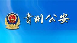 貴州省公安廳購置森井商用環保除濕機