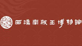  廣州南越王墓博物館選購森井CH1800RB工業環保除濕機